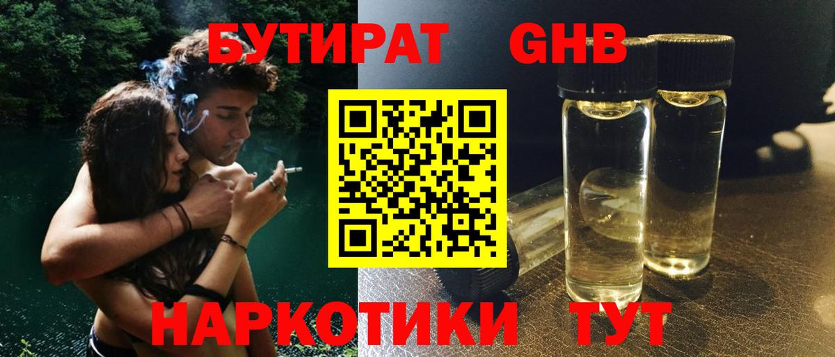 Бутират 1.4BDO Якутск