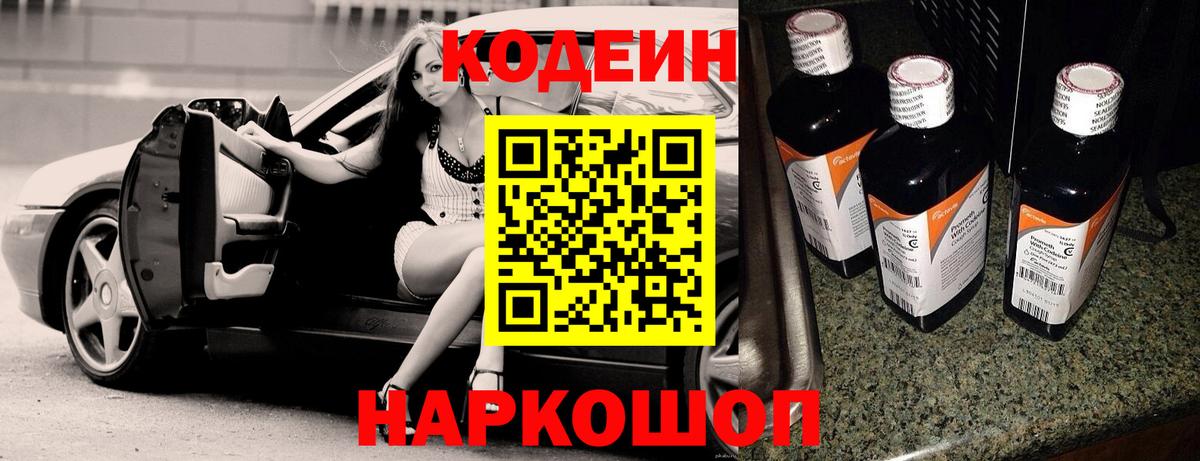 Кодеин Purple Drank  Кодеиновый сироп Lean Purple Drank  Якутск  Вход с VPN 
