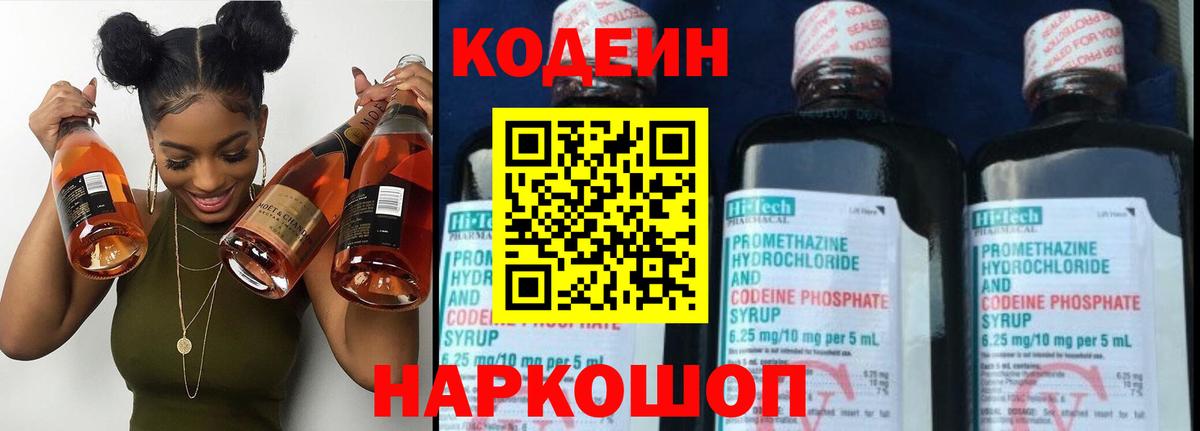 Кодеиновый сироп Lean напиток Lean (лин) Якутск