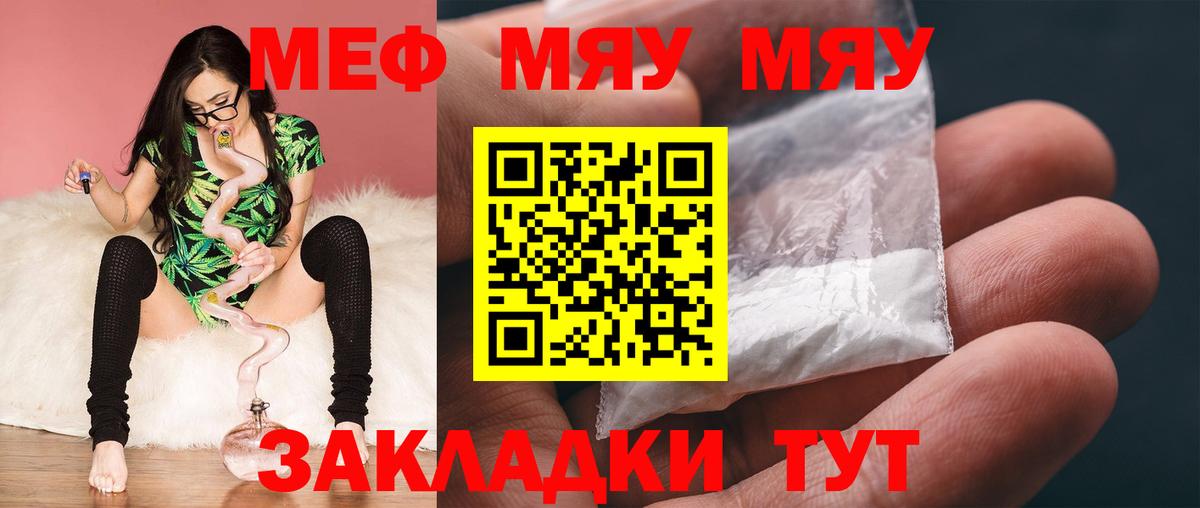Якутск  МЕФ мяу мяу  МЕФ  МЕФ 4 MMC  Вход с VPN  МЯУ-МЯУ 