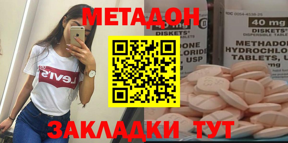 Метадон мёд Якутск