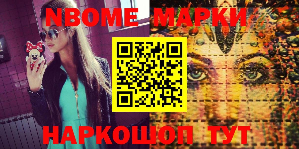 Марки N-bome 1,5мг  Вход с VPN  Марки N-bome  Якутск 